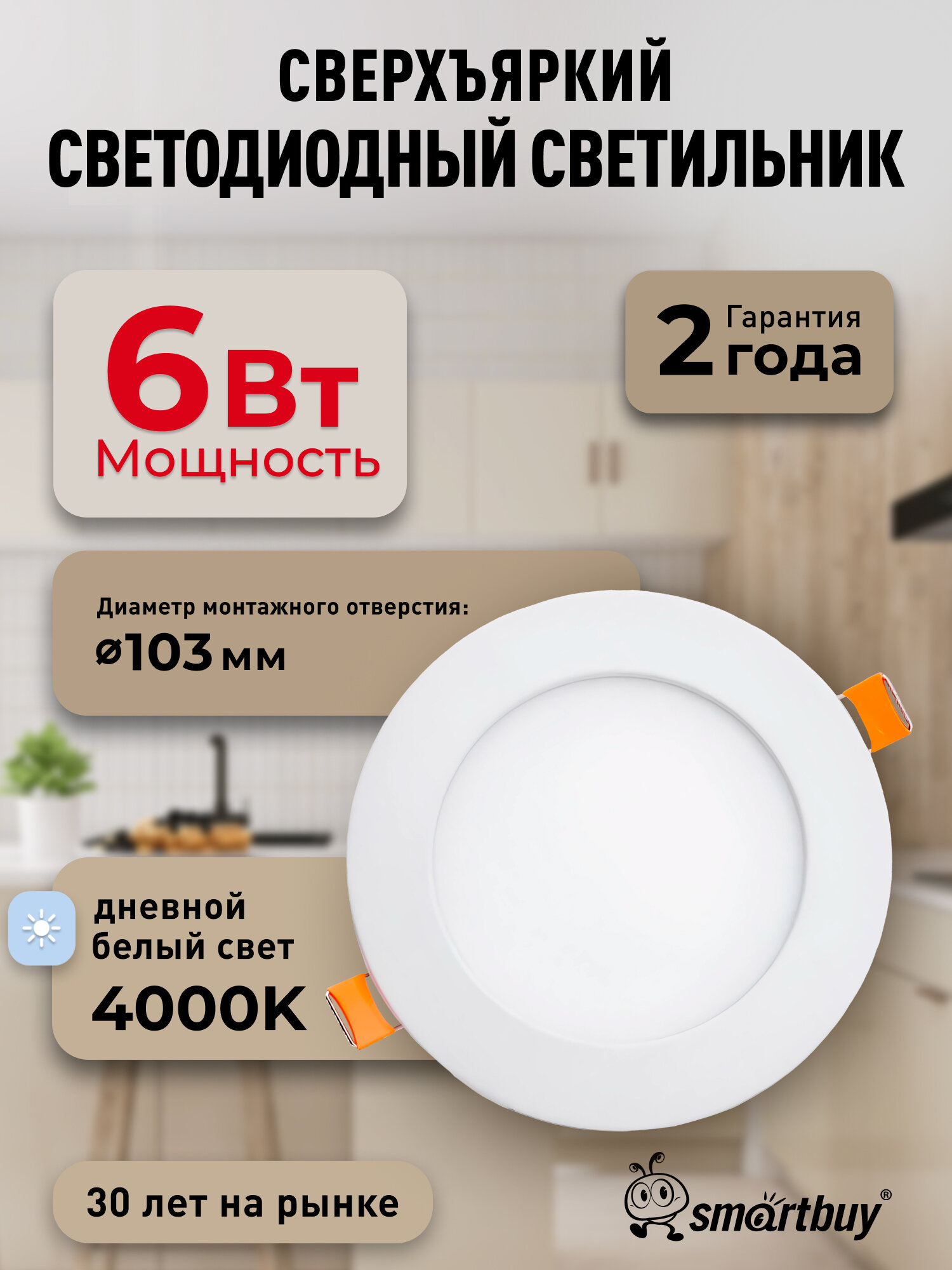 Встраиваемый светильник DL Smartbuy-6w/4000K/IP40