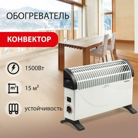 Обогреватель-конвектор Sonnen Y-02S 1500 Вт 3 режима работы белый/черный