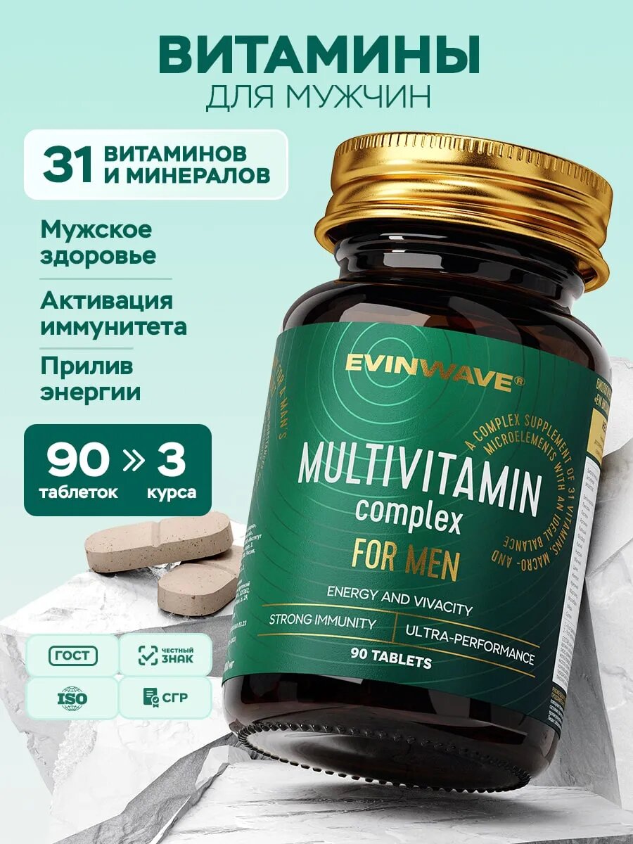 Комплекс витаминов для мужчин мультивитамины для мужчин