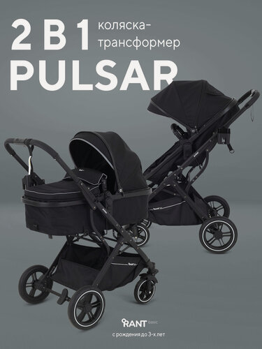 Изображение товара Коляска-трансформер 2 в 1 с реверсивным блоком RANT basic PULSAR RA160 Black
