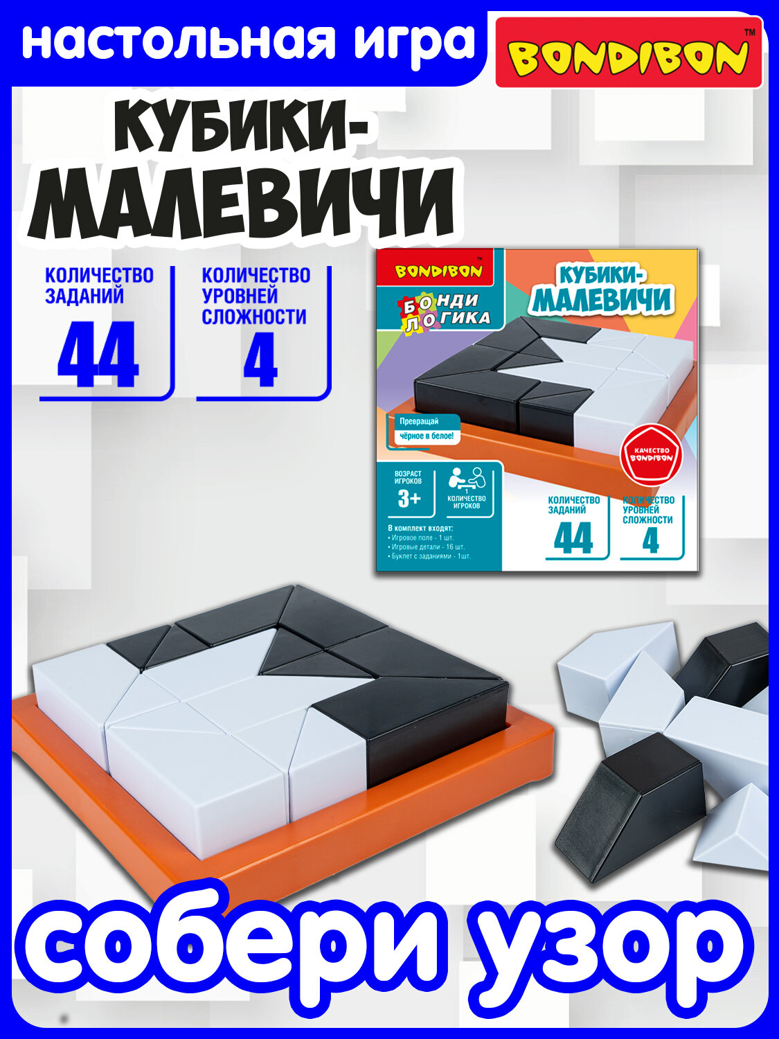 Настольная логическая игра-головоломка "кубики-малевичи" БондиЛогика Bondibon