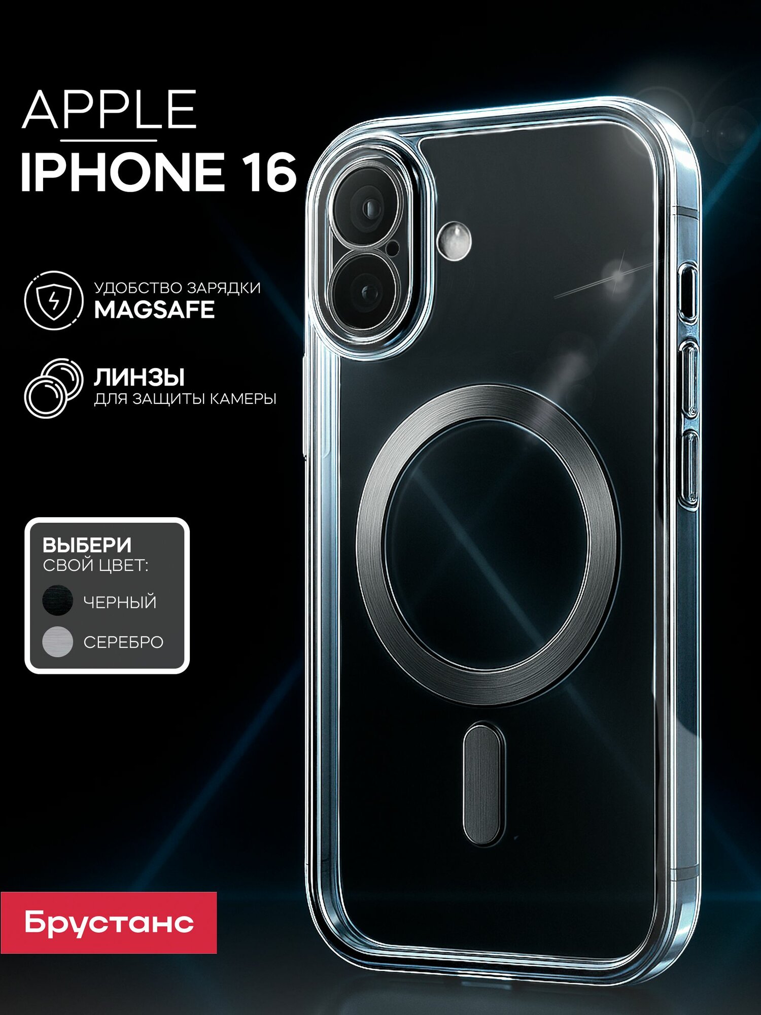 Чехол на iPhone 16 противоударный; c защитой камеры; магнитный