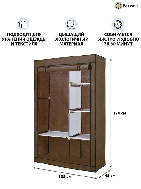 Тканевый шкаф для одежды с полками, складной, разборный, 105x45x170 см