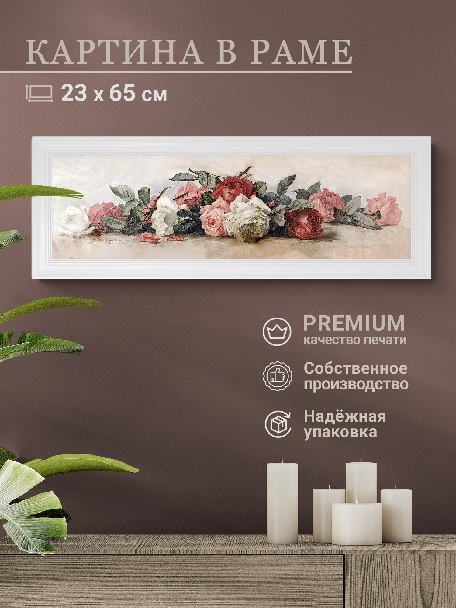 Картина Elenadecor "Винтажный Букет", натуральный холст, рама, 23*65 см