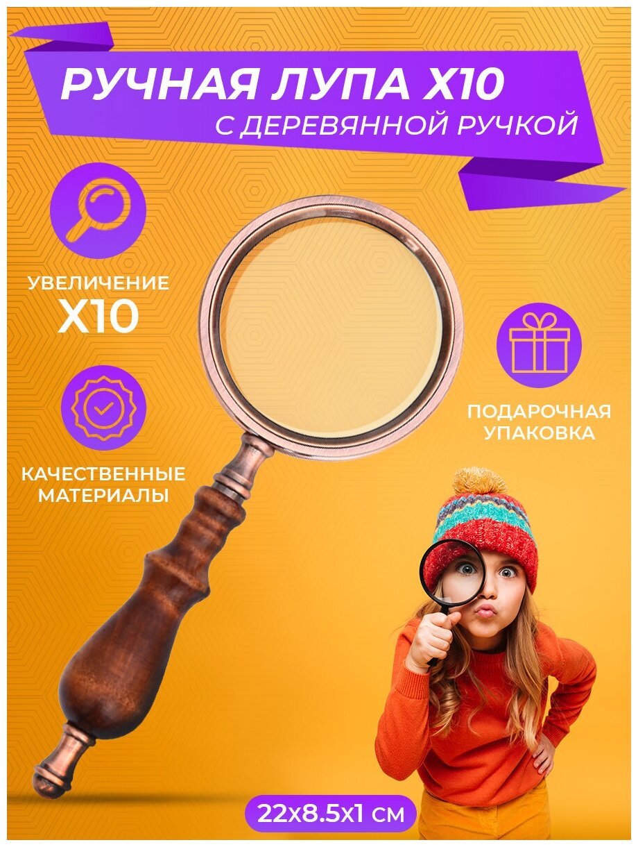 Лупа, ручная, с деревянной ручкой, увеличение x10, круглая линза, стекло, деревянная ручка