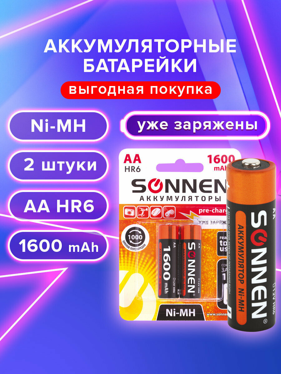 Батарейки аккумуляторные Ni Mh пальчиковые Комплект 2 шт  Аа  HR6  1600 mAh  Sonnen  454233
