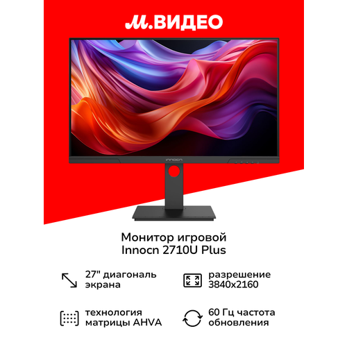 Монитор игровой Innocn 2710U PLUS 18999₽