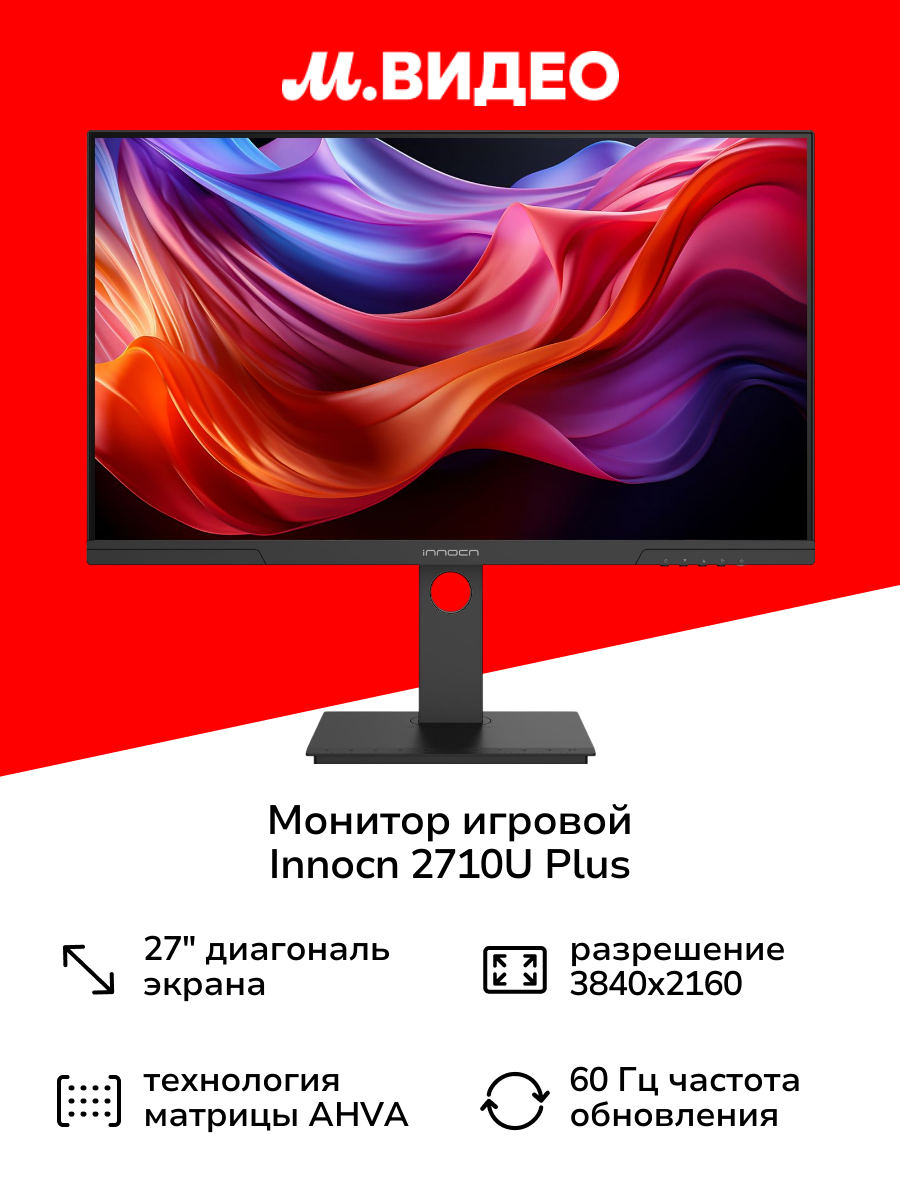 Монитор игровой Innocn 2710U PLUS