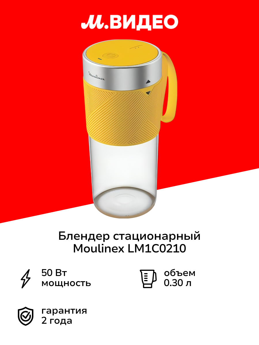 Блендер стационарный Moulinex LM1C0210