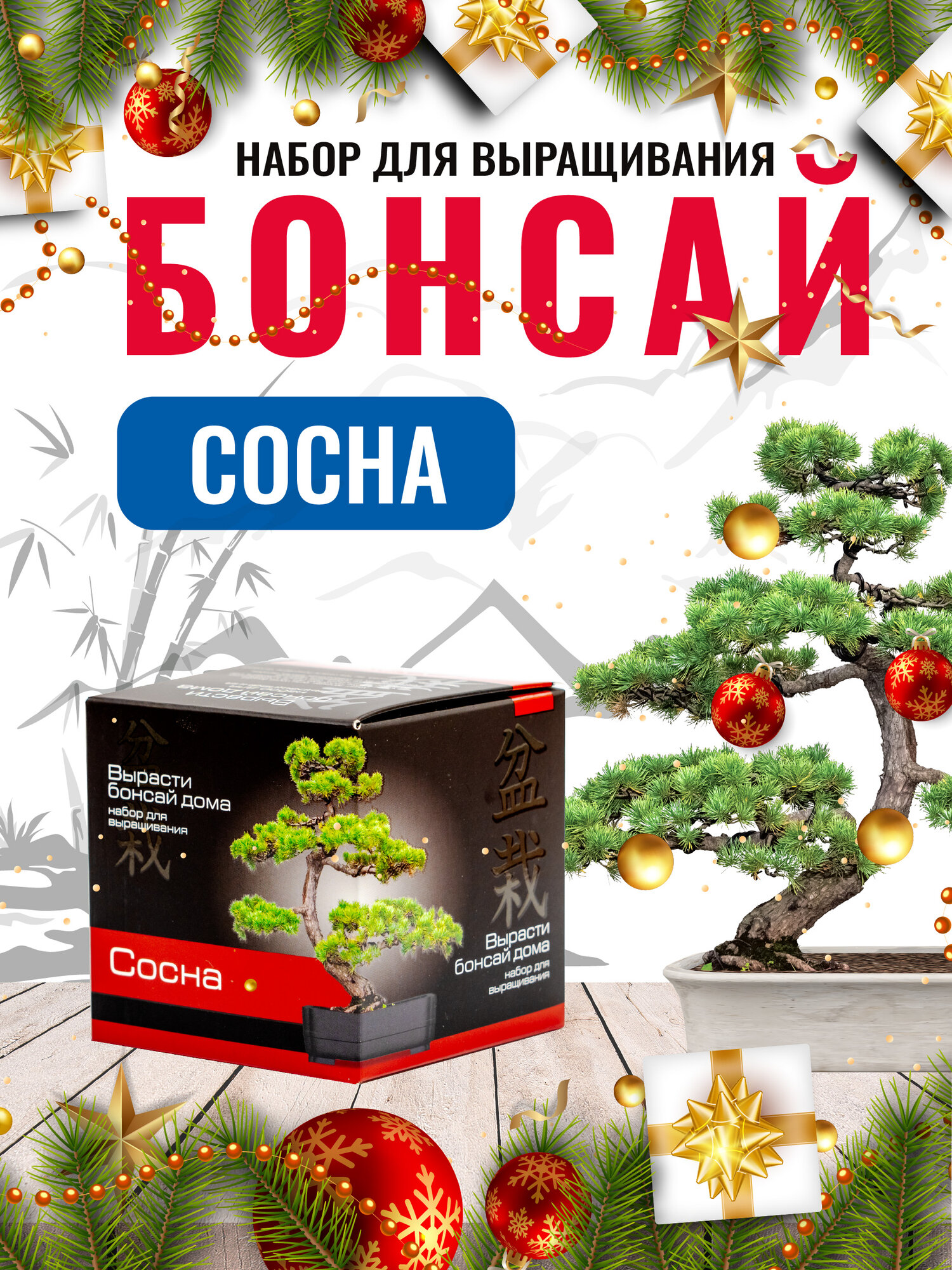 Набор для выращивания "Вырасти бонсай дома. Сосна"