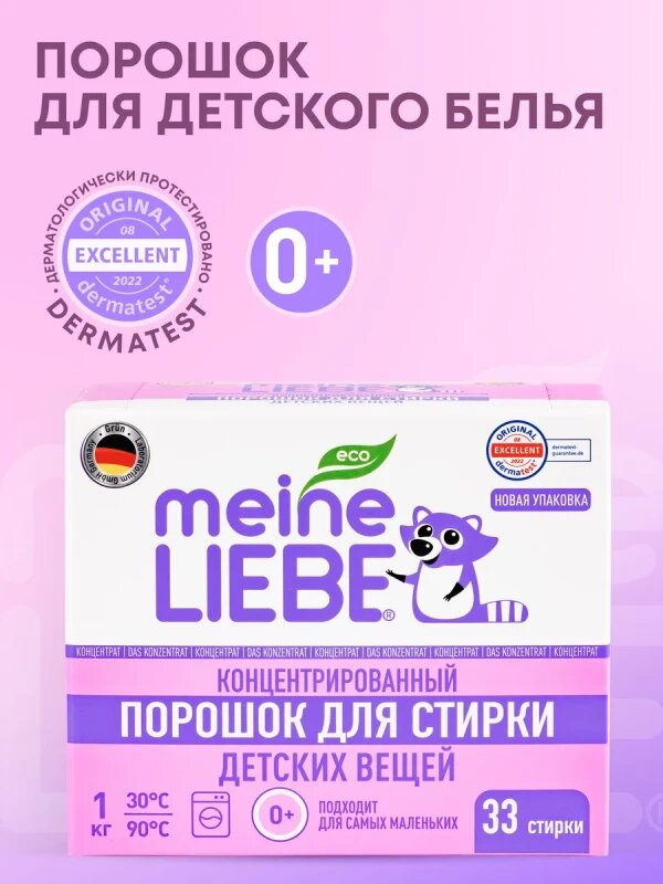 MEINE LIEBE Стиральный порошок для детского белья Meine Liebe концентрат 1000 гр