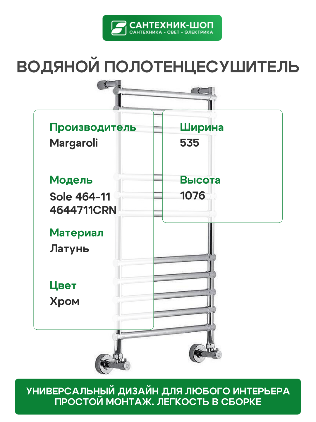 Полотенцесушитель Margaroli - фото №3
