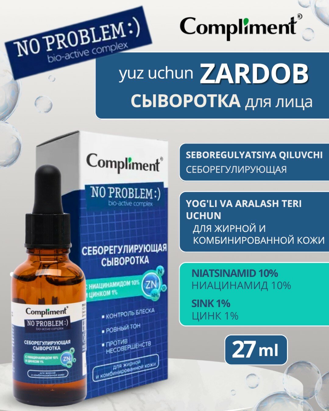 Нормализующая сыворотка для проблемной кожи с АНА-ВНА-РНА кислотами и чайным деревом Compliment No problem, 27мл