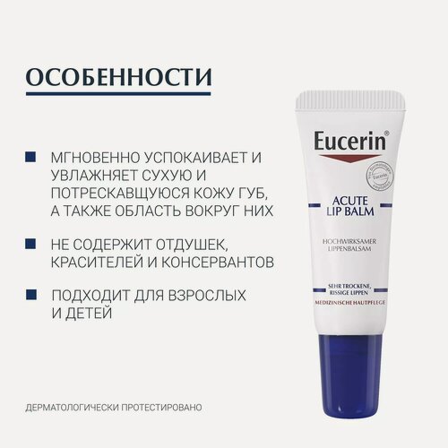 Изображение товара Успокаивающий и увлажняющий бальзам для губ для взрослых и детей, 10 мл