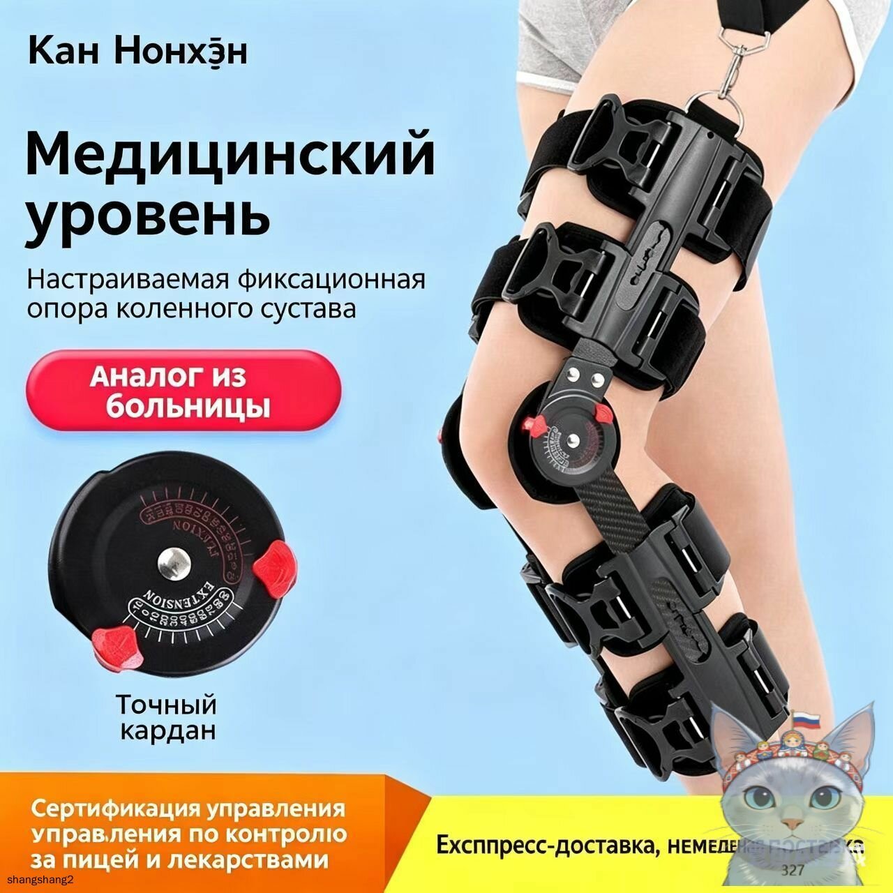 Защита колена