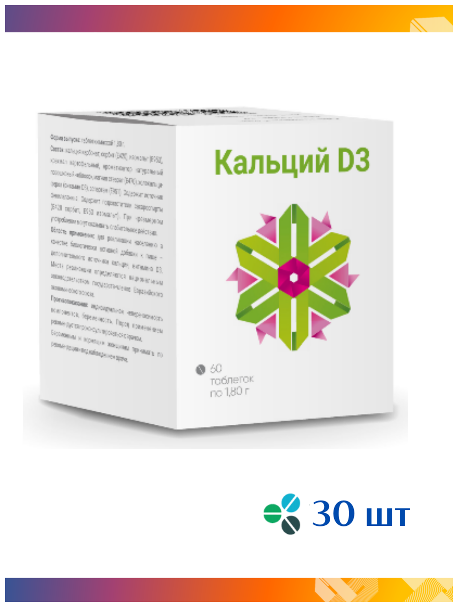 Кальций Д3 УБФ 30 шт. таблетки для укрепления костей, зубов, красоты волос и ногтей, профилактика остеопороза