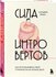 Лёкен С. Сила интровертов. Как использовать свои странности на по...