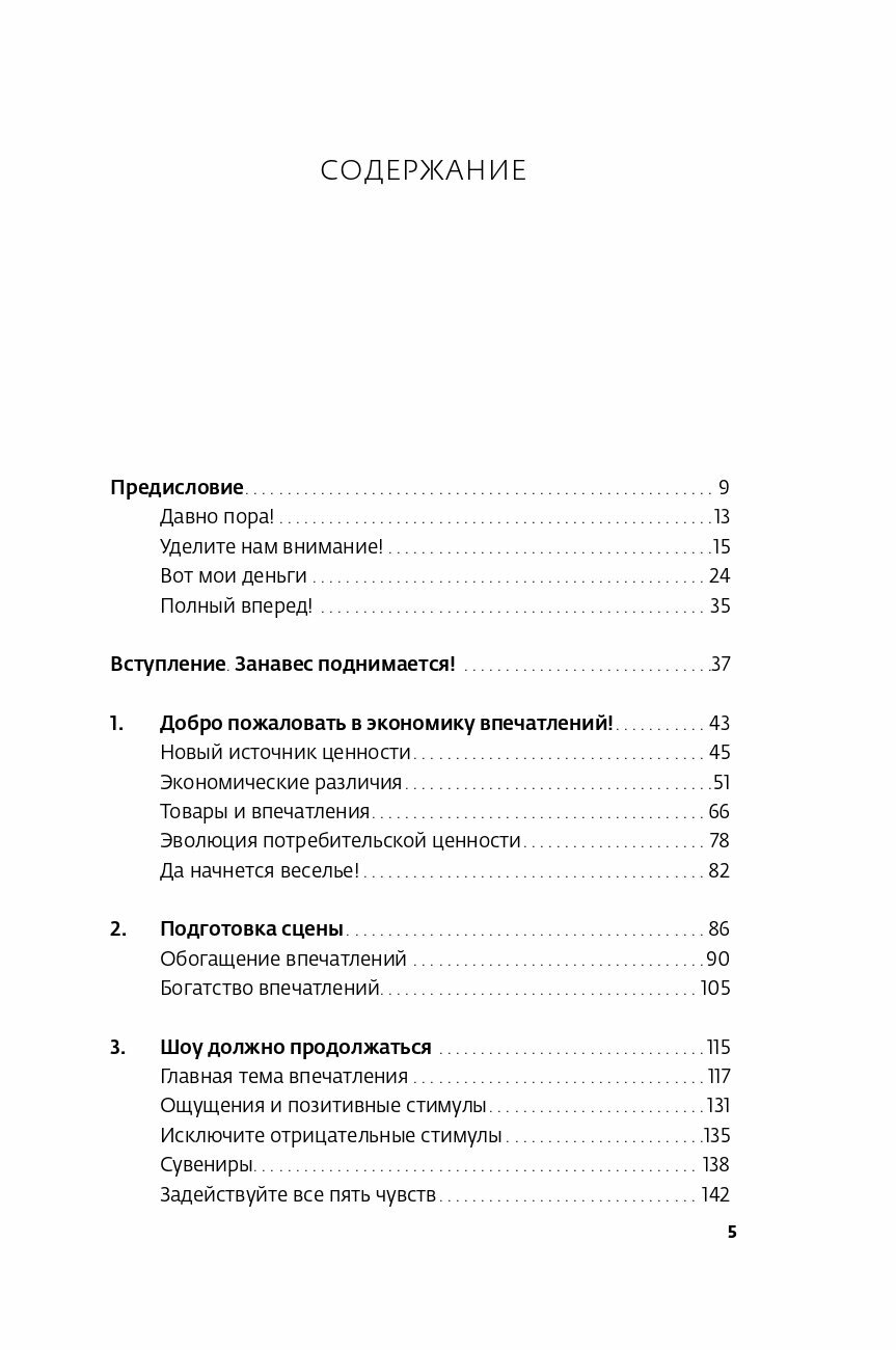 Экономика впечатлений: Как превратить покупку в захватывающее действие