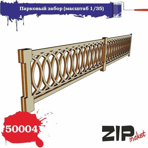 Набор для сборки Парковый забор (масштаб 1/35) 50004 ZIPmaket