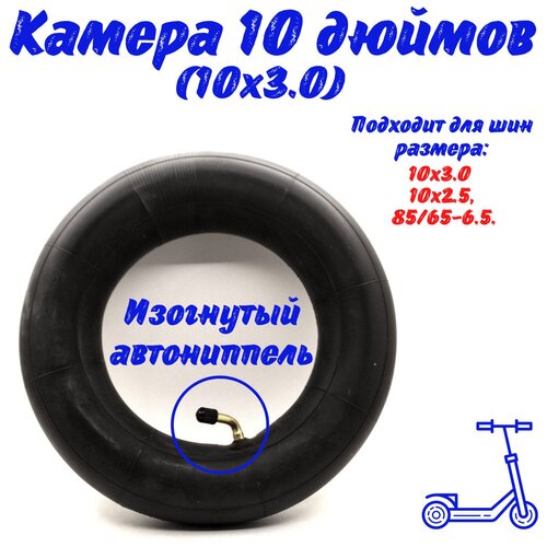 Камера для электросамоката Kugoo M4 PRO 10 дюймов (изогнутый ниппель)
