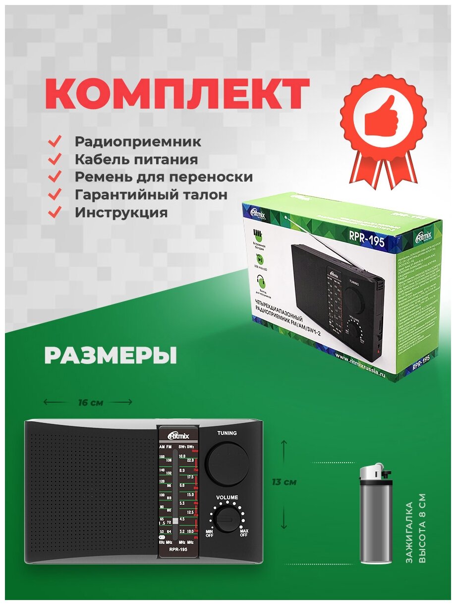 Радиоприемник Ritmix RPR-195