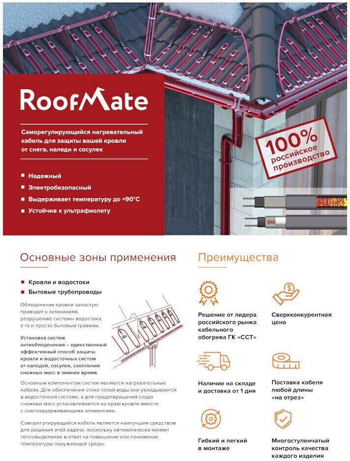 RoofMate Греющий кабель для обогрева труб, водостоков и кровли, 32 Вт., длина 20 м. 2243163 - фотография № 9