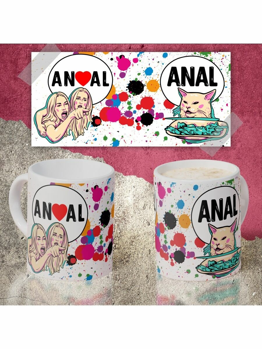 Кружка с приколом/с рисунком/с принтом