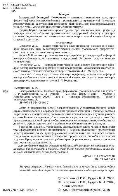 Электроснабжение. Силовые трансформаторы. Учебное пособие для академического бакалавриата - фото №9