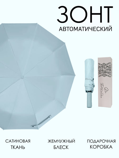 Зонт Под дождем, автомат, 3 сложения, купол 105 см, 10 спиц, система «антиветер», чехол в комплекте, мультиколор