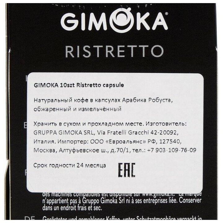 Кофе в капсулах Gimoka Ristretto, 10 капсул - фотография № 2