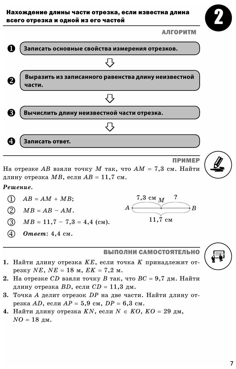 Геометрия. 7-11 классы (Виноградова Татьяна Михайловна) - фото №10