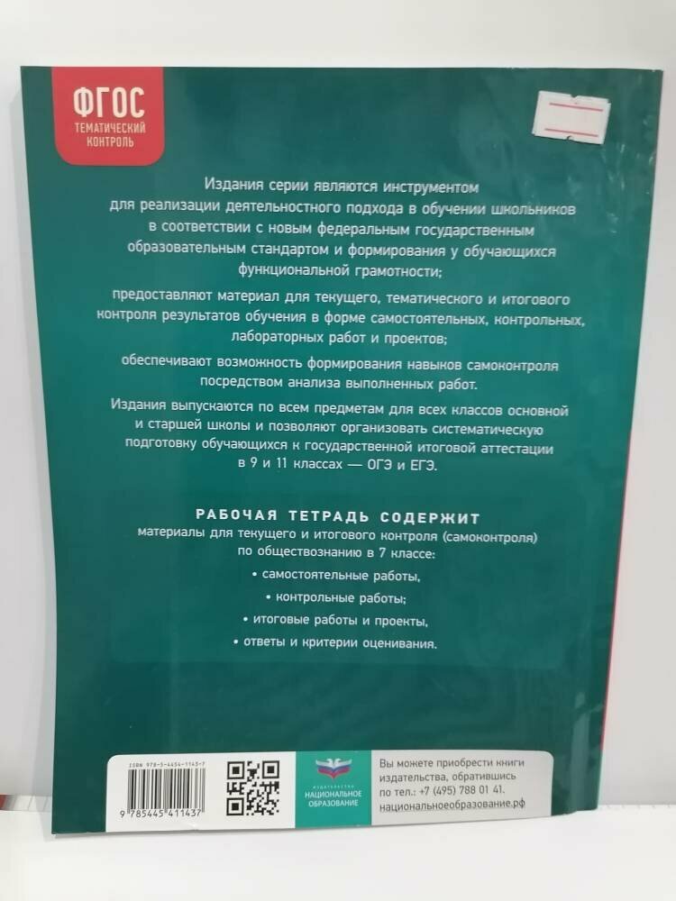 Обществознание. 7 класс. Тематический контроль - фото №4