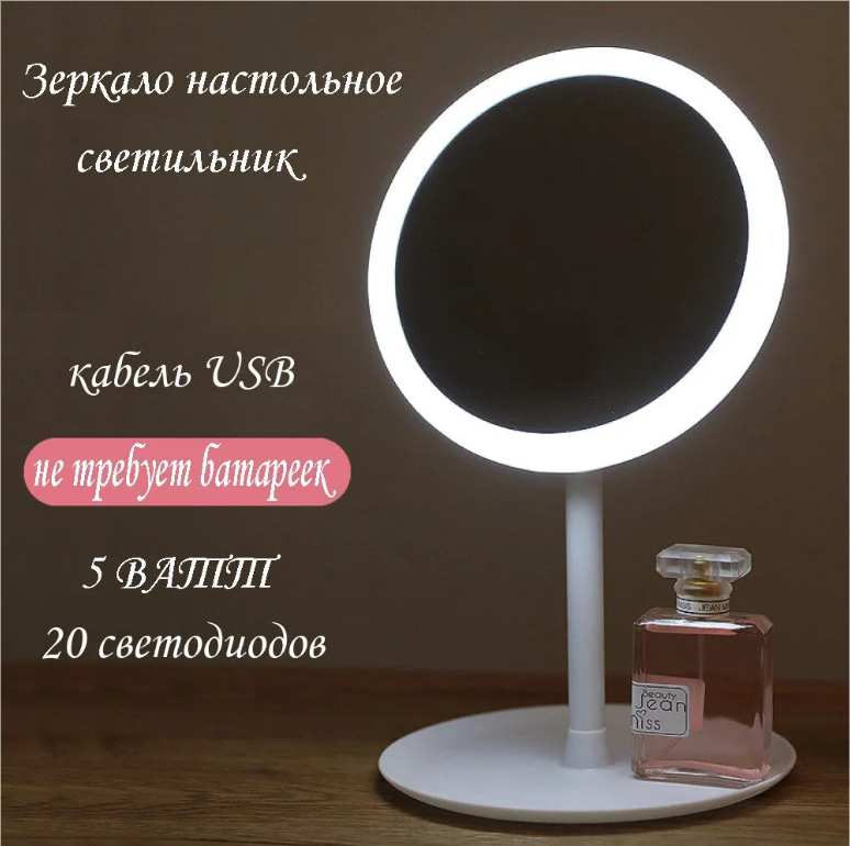 Косметическое зеркало с подсветкой. Настольное зеркало для макияжа. — купить в интернет-магазине по низкой цене на Яндекс Маркете