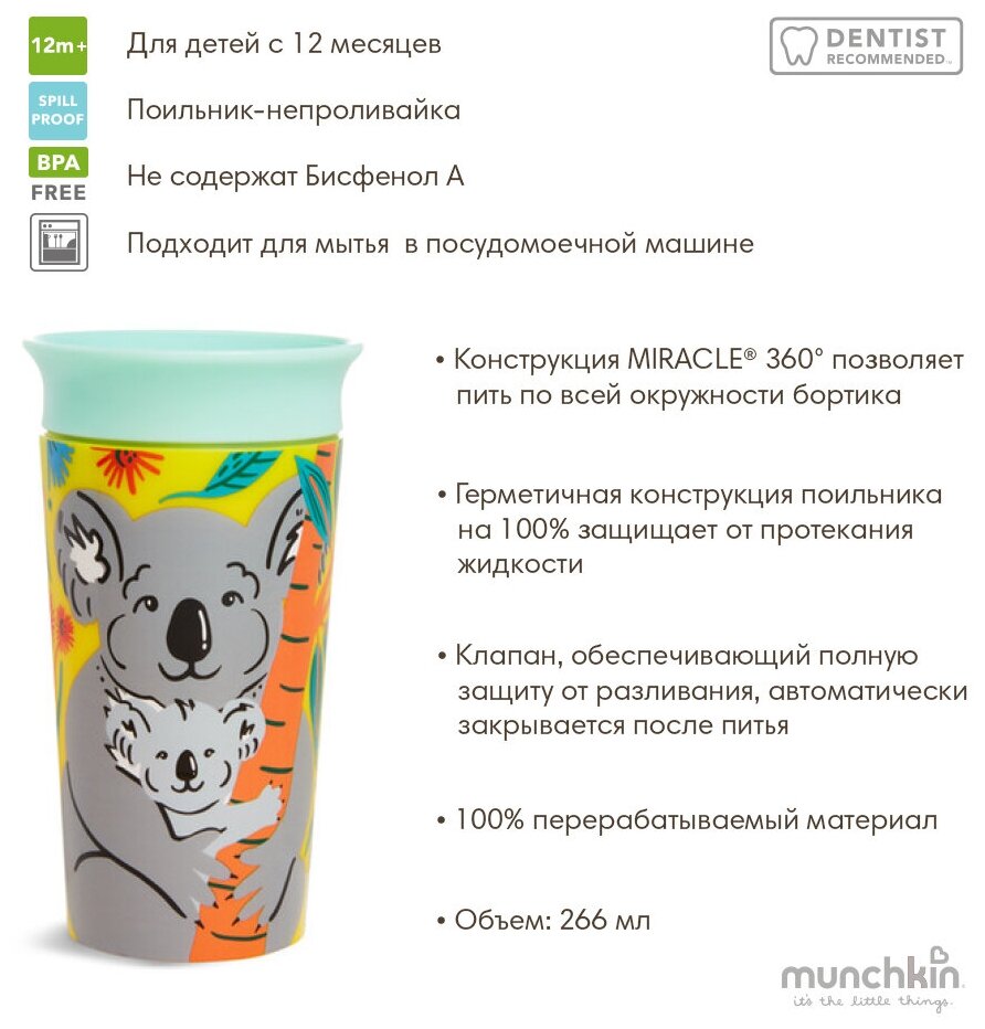 Поильник Munchkin - фото №2