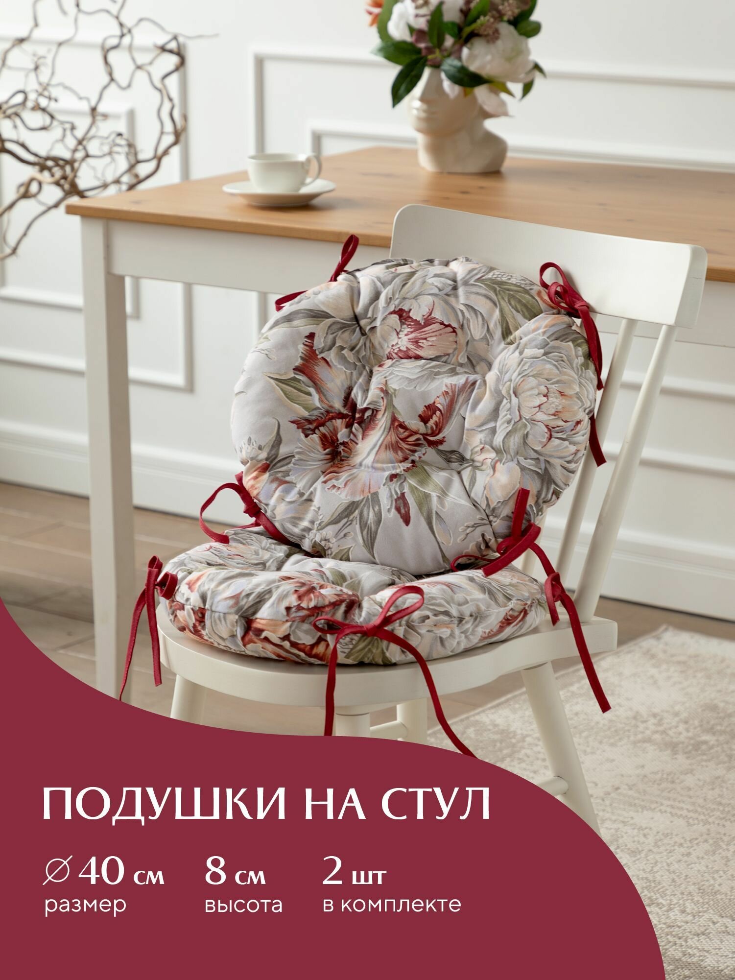Комплект подушек на стул с тафтингом круглых d40 (2 шт) "Mia Cara" рис 30200-1 Душистый пион
