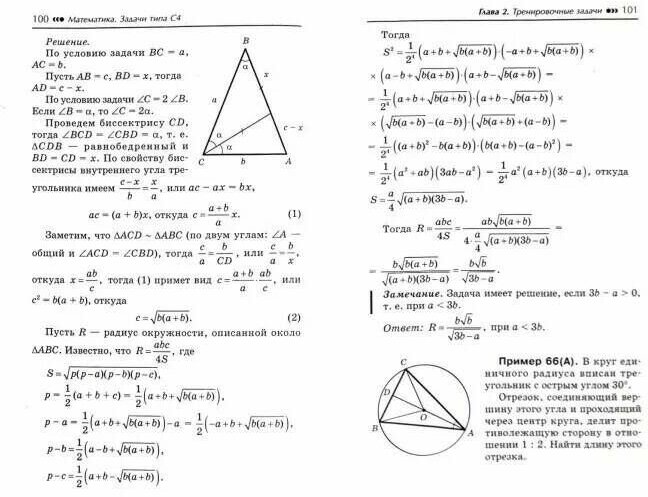 Математика. Задачи типа 16 (С4). Геометрия. Планиметрия. Профильный уровень - фото №2