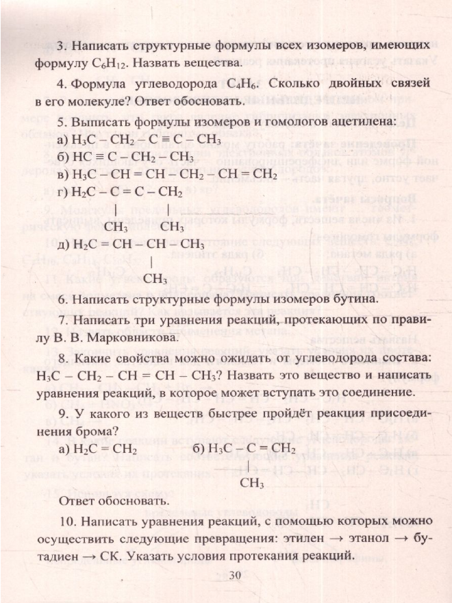 Химия. 10-11 классы. Практические и контрольные работы - фото №3