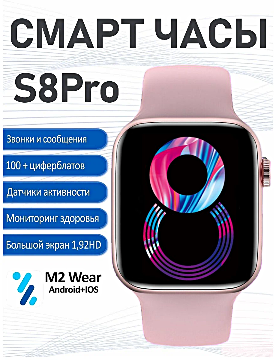 Умные часы Smart Watch Impulse 8 Series Смарт часы 1.92 HD iOS Android Мониторинг здоровья Bluetooth