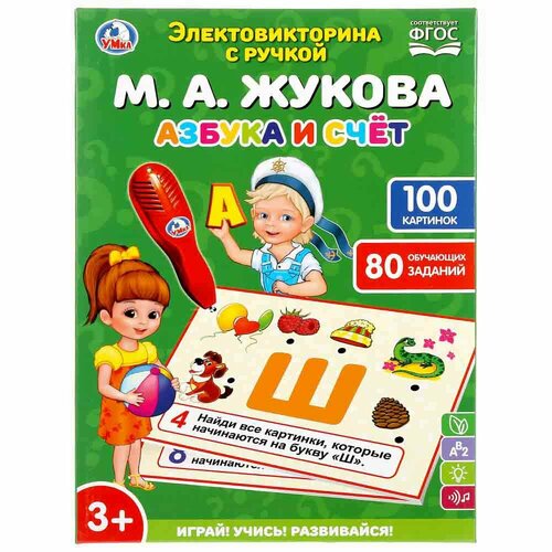 Умка Викторина Жукова М. А. Азбука и счет Умка B1656848-R1 (48) игры для малышей умка м жукова электровикторина азбука и счёт