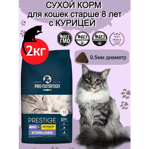 Сухой корм для возрастных стерилизованных кошек с курицей Pro-Nutrition Flatazor Prestige Adult Sterilised 8+ 2 кг