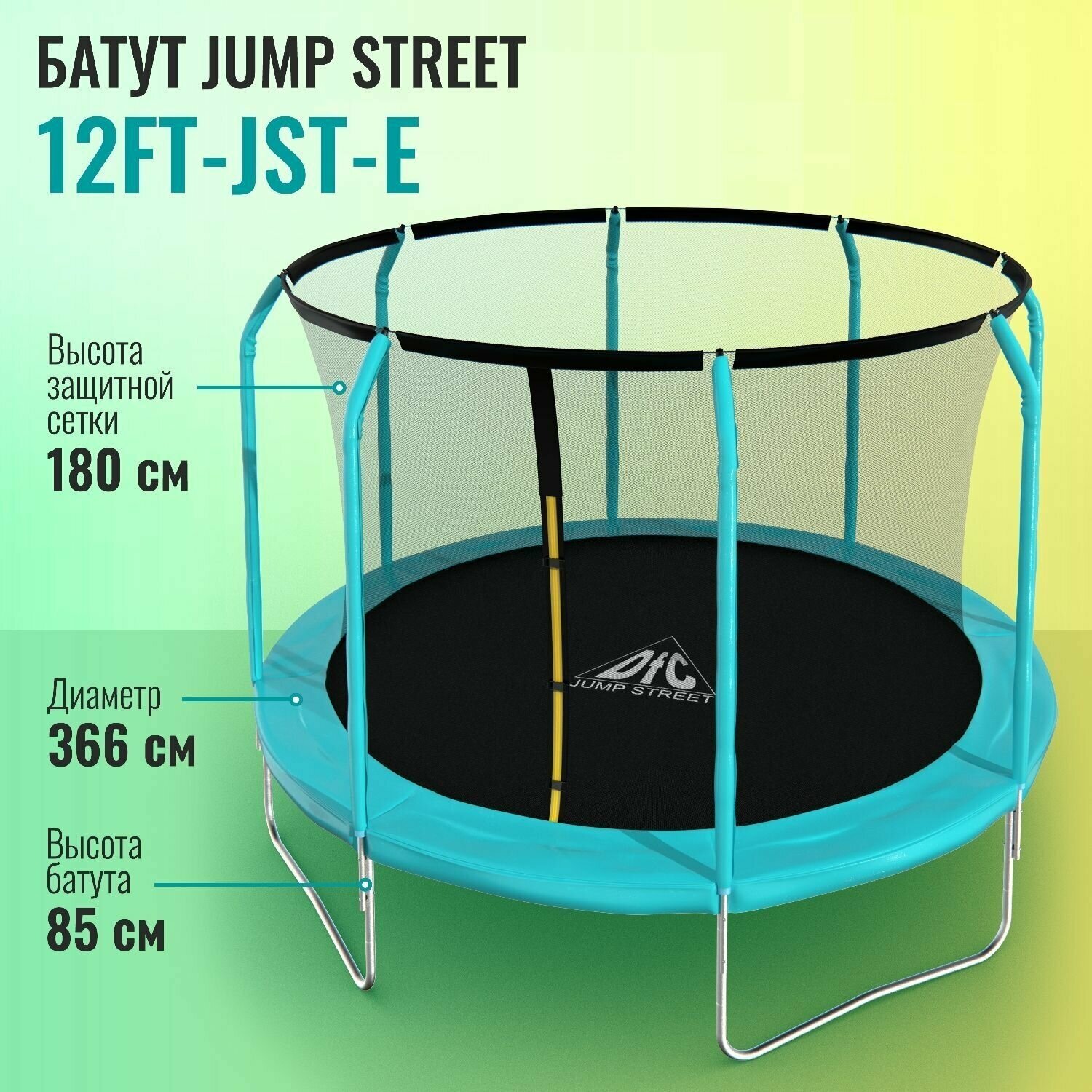 Батут DFC JUMP STREET 12ft / Без лестницы