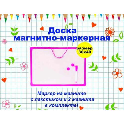 Доска магнитно-маркерная с фиолетовой рамой - размер 30x40 см