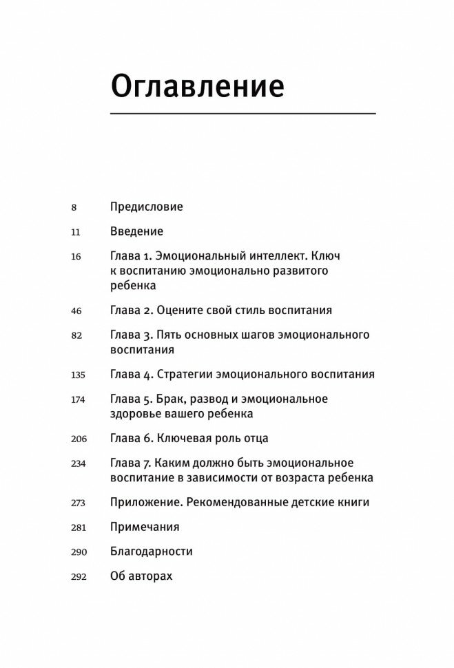 Эмоциональный интеллект ребенка. Практическое руководство для родителей - фото №17