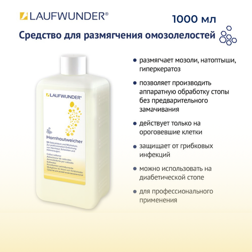 Laufwunder Размягчитель для аппаратного педикюра, 1000 мл, 1000 г