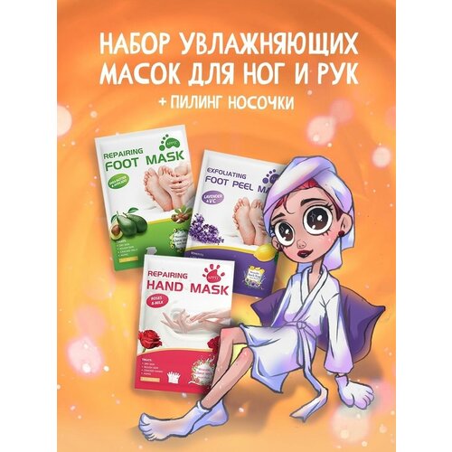 Увлажняющие пилинг-маски для ног и рук Furo Spa Set уход за ногами furo косметические маска носочки пилинг для ног и ступней