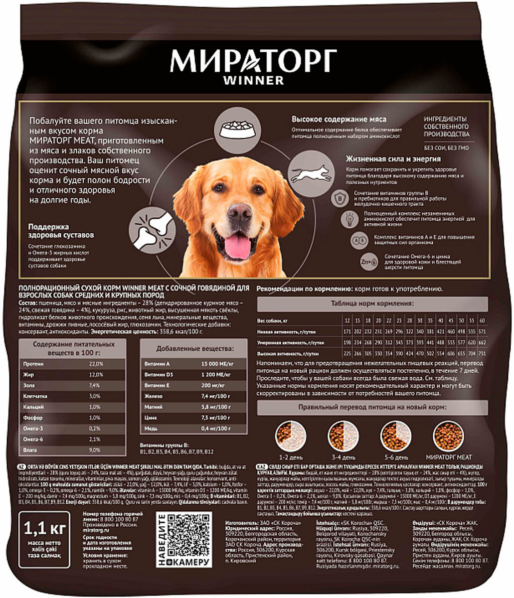Корм для собак Мираторг для здоровья костей и суставов, говядина  — фото 1