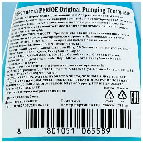 Зубная паста Perioe Original Pumping Toothpaste, 285 г