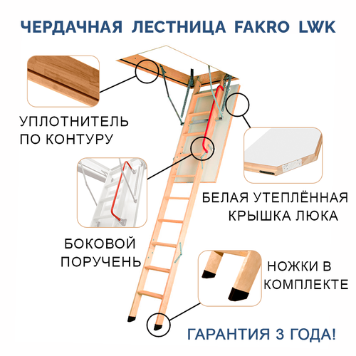 60*100*280 см Чердачная лестница с люком утеплённая FAKRO LWK складная / Люк чердачный с лестницей 60x100