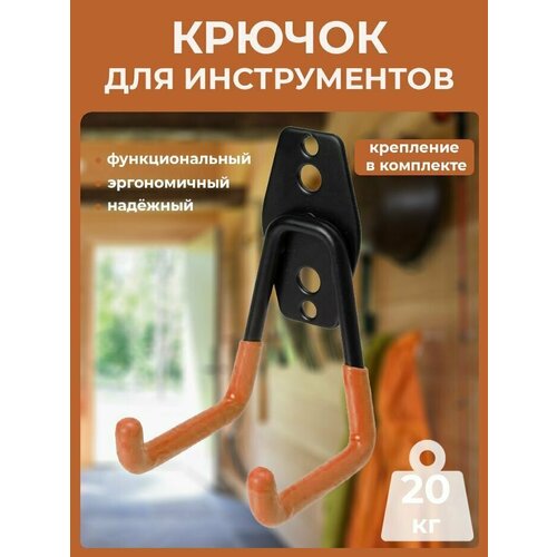 Крючок для инструментов