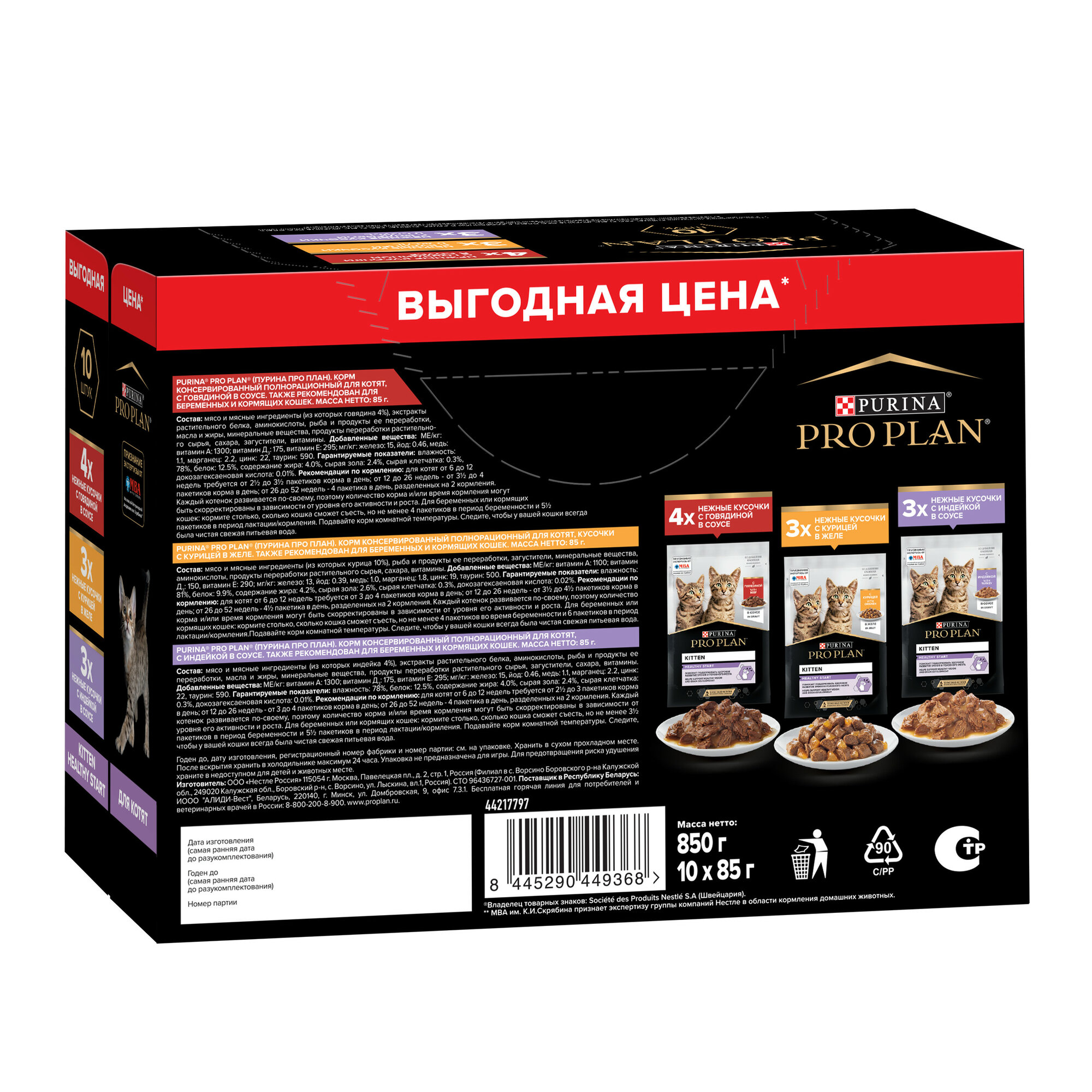 Pro Plan Nutrisavour Kitten набор паучей для котят (Ассорти, 85 г. (10 шт.)) Purina Pro Plan - фото №9
